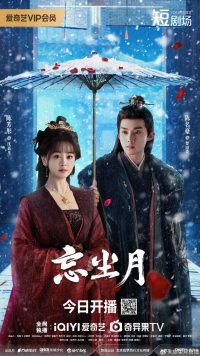 Постер «Исцеление Юэ»