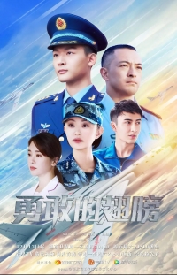 Постер «Храбрые крылья»